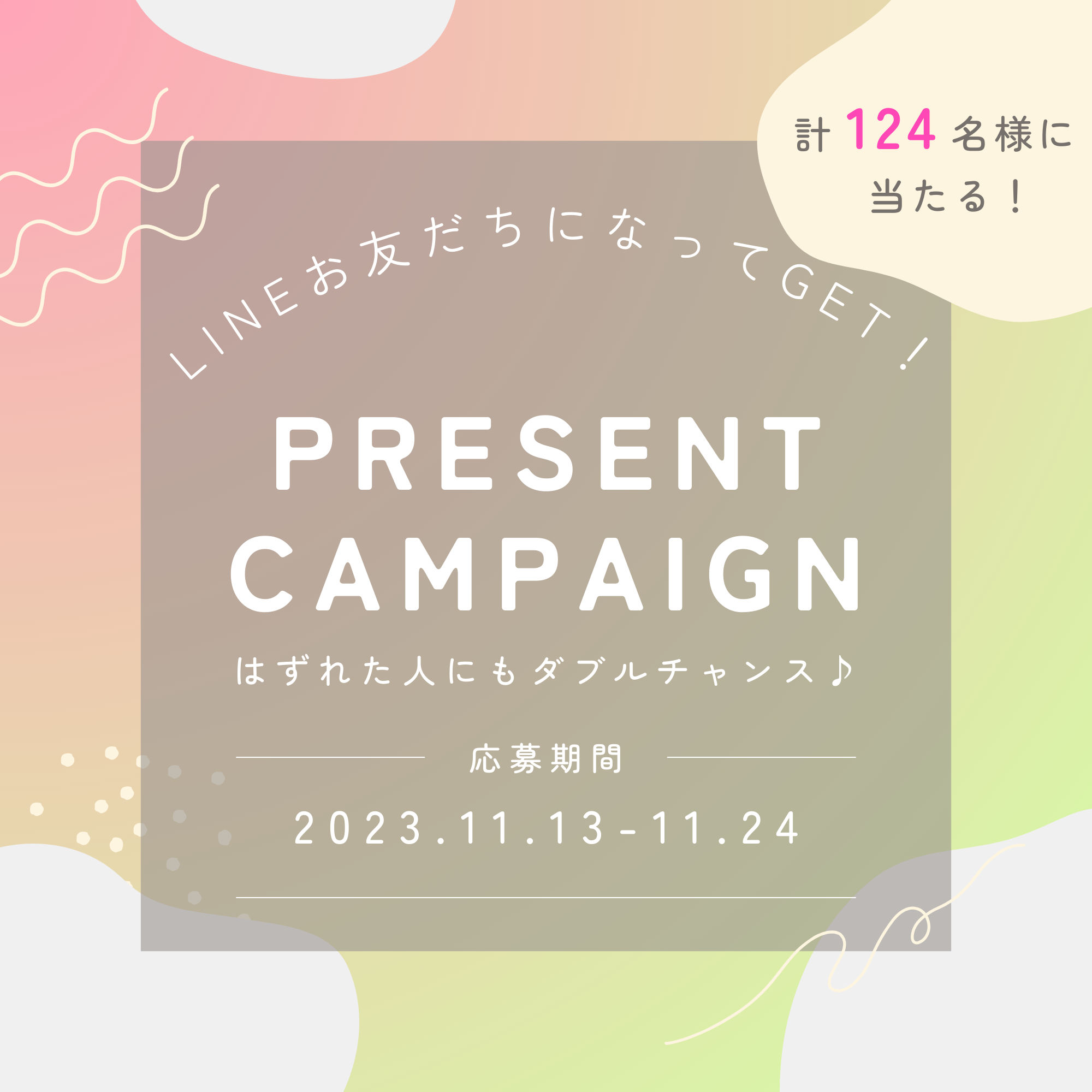 人気香水を24名様に／FRAGRANCE DAY 2023 プレゼントキャンペーン 